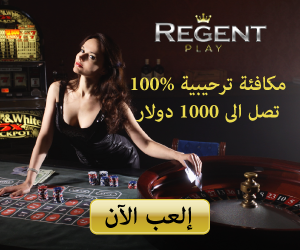 كازينو ريجنت - Regent Casino